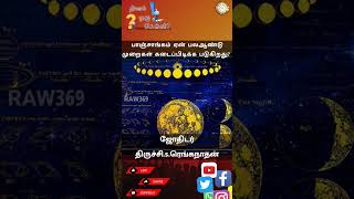 பஞ்சாங்கம் ஆண்டுகள் | Daily One Question | Q-26 | #shorts #panjangam #calendar #astrology #shorts