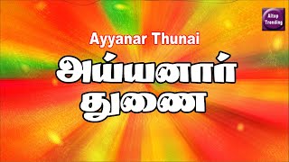 Ayyanar Thunai | 29th January 2025 | அய்யனார் துணை | Review