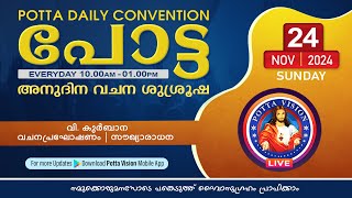 പോട്ട അനുദിന വചന ശുശ്രൂഷ  | 24  NOV 2024 🔴LIVE  |  Potta Daily Convention