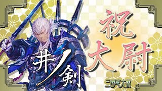 三国志大戦　井ノ剣　呂蒙　りょもう　百練成鋼　ひゃくれんせいこう　イミグランデ大和