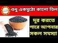 একমুঠো কালোতিল ভাগ্য পাল্টাতে পারে totka with black sesame seeds in bengali til totka bengali totka