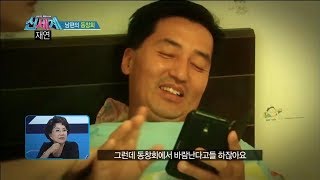 남편의 1박 2일 동창회 [신세계 17회]