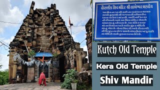 Shiv Mandir Kera || Kutch Old Temple || bhuj kutch || kutch tourist place || kutch temple