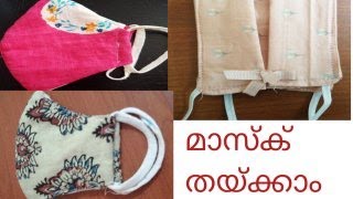 തയ്യിൽ മെഷീൻ ഇല്ലാതെ വീട്ടിൽ തന്നെ തൈയ്ക്കാം