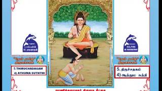 THIRUVASAGAM THEAN TAMIL THIRUVASAGAM 5 THIRUCHATHAGAM 4 ATHUMA SUTHI   திருவாசகம்   திருச்சதகம்