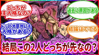 「ディアボロが先か？ドッピオが先か？」に対するみんなの反応集に対するみんなの反応集ww【ジョジョ反応集】 #ジョジョの奇妙な冒険 　#ジョジョ  #ジョジョの奇妙な冒険の奇妙な冒険反応