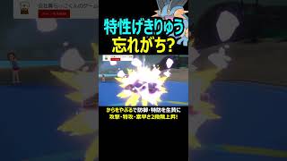 俺的忘れがち特性１位😂【ポケモンSV/ゼロの秘宝/ラグラージ】 #Shorts