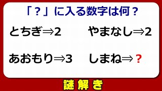 【謎解き】発想力を鍛えるひらめきクイズ！5問！