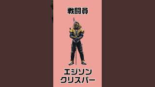 仮面ライダーリバイス登場怪人紹介2 #shorts