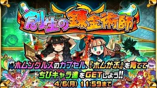 【ドラポ】新スペダン！創生の錬金術師の上級に行ってみた【実況】