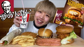 KFCの新メニューを朝から爆食いしたら最高すぎた！！【モッパン】