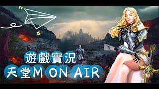 【天堂M】| 12/2韓版官方改版直播 | 開箱朋友30萬帳號 | 釣魚系統 | 代賣X1 | 台服天堂M-7週年 | 官方大小卡熱賣中 |