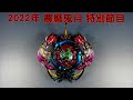 【 彼得豬 PeterPig 】戰鬥陀螺 爆裂世代 魔改造 『牛頭馬面』 2022 農曆鬼月特別節目