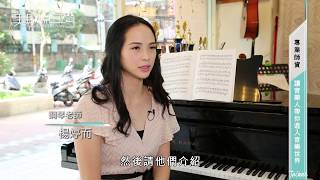 中天綜合36台 美的in台灣 板橋協奏曲 【專業師資 讓音樂人帶你進入音樂世界】