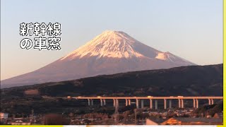 新幹線の車窓から富士山　2017年12月撮影