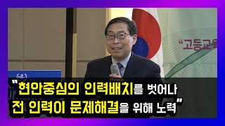 [한국대학신문] [일반대] 2019 UCN PRESIDENT SUMMIT SESSION 2 고등교육 발전전략 수립 및 제도개선