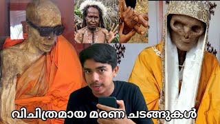 വിചിത്രമായ 7 മരണ ചടങ്ങുകള്‍ | Top 7 Unusual Death rituals | Sarshad World