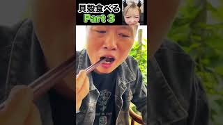 【閲覧注意】カタツムリお酒も進むほどの美味さに感動。 料理完成 Part3 China TikTok reaction #shorts