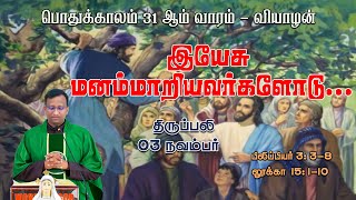 இயேசு மனம்மாறியவர்களோடு | திருப்பலி | 03.11.2022 | Fr. Nicholas | KC Trichy