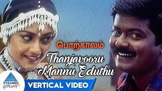 Thanjavooru Mannu Eduthu Vertical Video Song | Porkaalam Tamil Movie Songs | Murali | Meena | Deva