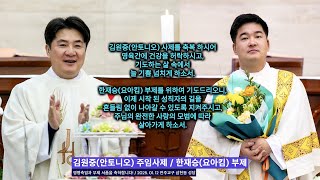 김원중(안토니오) 주임사제의 영명축일과 한재승(요아킴) 부제의 서품 축하식