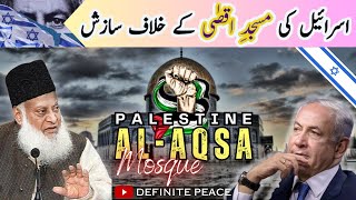 Israel Ki Masjid e Aqsa K khilaf Kya Sazish Hai | Palestine israel War | Predictions By Dr Israr