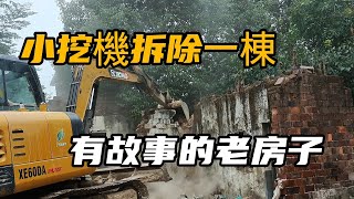 開挖機拆除老房子最快樂的事，莫過於撿鋼筋，一頓夜宵又到手了demolition house