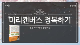 미리캔버스 사용법 완벽정리