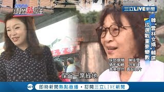 雲林海線立委爭霸!民進黨蘇治芬力抗\