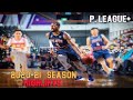 2020-21 P League - 里德 DAVON REED HIGHLIGHTS - 不講理得分 祝福他追夢打回NBA