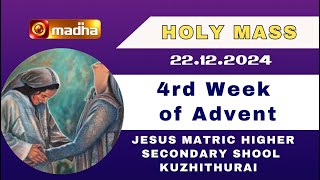 22.12.2024 | Holy Mass in English 1:00 PM  (Sunday Third Mass) | Madha TV