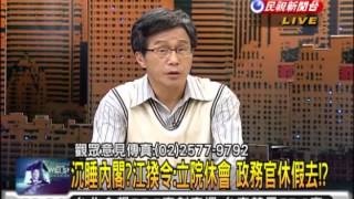 2013.06.27【頭家來開講】立院臨時會落幕 12年國教排富上路 福?禍?