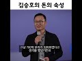 70억 부자가 700억 부자가 된 까닭 돈의속성 빠르게 실패하기