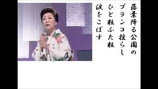 詩吟・歌謡吟「東京暮色(大月みや子)」池田充男