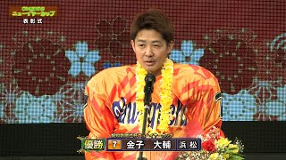 金子大輔選手(浜松)が混戦を巧みに捌いて完全V!! 「報知新聞社杯 ニューイヤーカップ」優勝戦