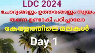 കേരളത്തിലെ മലകൾ#keralapsc#gk #mocktest #current_affairs #generalknowledge #malayalam#10thpreliminary