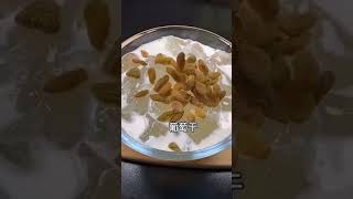 银耳牛奶冻这样做，养颜又美味，做法超级简单#food #shorts