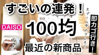 【100均】とうとう待望のあれが出た!!DAISOダイソー新商品10選♡【サウナ/収納ケース/卓上クリーナー/掃除/扇風機/トレンド】