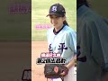 延平高中 女投手 張子文 帥投3振！全場嬌點對手也嗨翻 黑豹旗