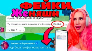 СКАМЯТ от лица Женяши | Переписка с моим ФЕЙКОМ | Разоблачение Обмана на РОБУКСЫ РОБЛОКСА