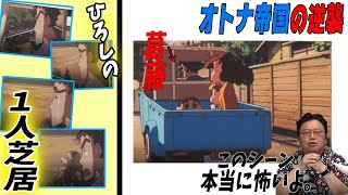 ひろしは家族を捨てようとしていた？オトナ帝国で描写された不可解なシーンの真実とは？【岡田斗司夫とクレヨンしんちゃんvol.2】【切り抜き】