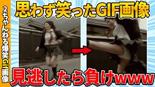 【爆笑gif】思わず笑ったおもしろGif画像貼りまくるぞww by 2ch【コメ付き】【ゆっくり解説】【2chスレ】【5ch】#142