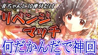 【ミリシタ】ゆっくりたちは恒常の中谷育にたった10連のリベンジで奇跡を起こすことはできるのか！？