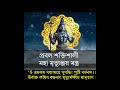 প্রবল শক্তশালী মন্ত্র ৷ harekrishna mritunjoy