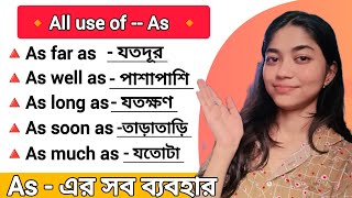 All Use Of As || As - এর সব ব্যবহার |As Far As |As Long As |As much As | As soon As |Advance English