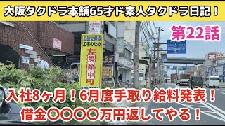 入社8カ月目手取り給料発表！借金○○○○万円返してやる！