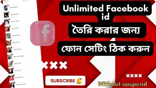 How to create unlimited Facebook account without suspend 2025 । ফেসবুক আইডি তৈরি করুন সাসপেন্ড হবেনা