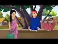 गरीब बहू का जादुई दावत का खाना hindi cartoon stories poor daughter in law s magical feast food