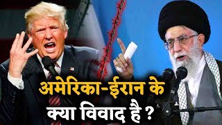 6 दशक से भी ज्यादा पुरानी है America-Iran की दुश्मनी, जानिए असल वजह