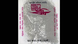 Swikarokti - Akinchitkar । স্বীকারোক্তি - অকিঞ্চিৎকর